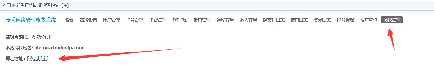 授权管理.jpg