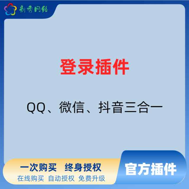 登录插件三合一